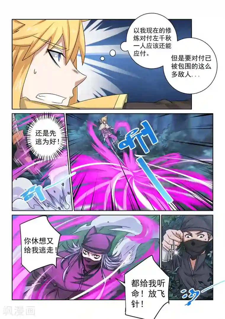 绝世妖帝第84话 快逃