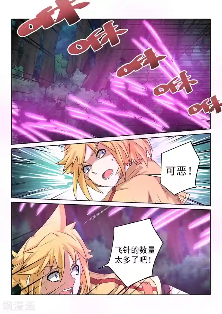 绝世妖帝第84话 快逃