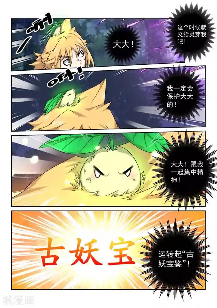 绝世妖帝第84话 快逃
