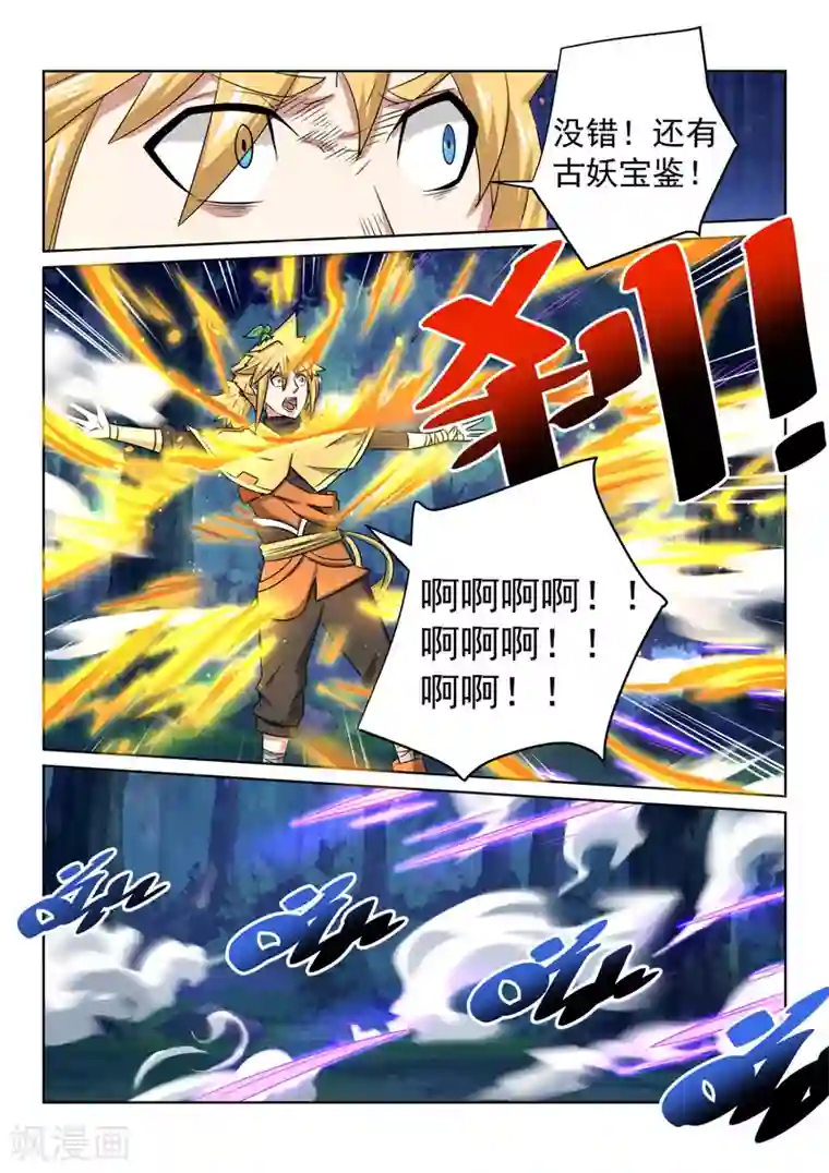 绝世妖帝第84话 快逃