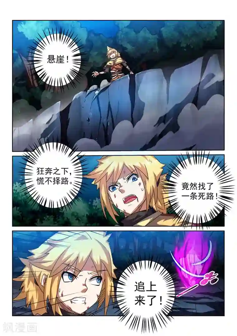 绝世妖帝第85话 计划成功？