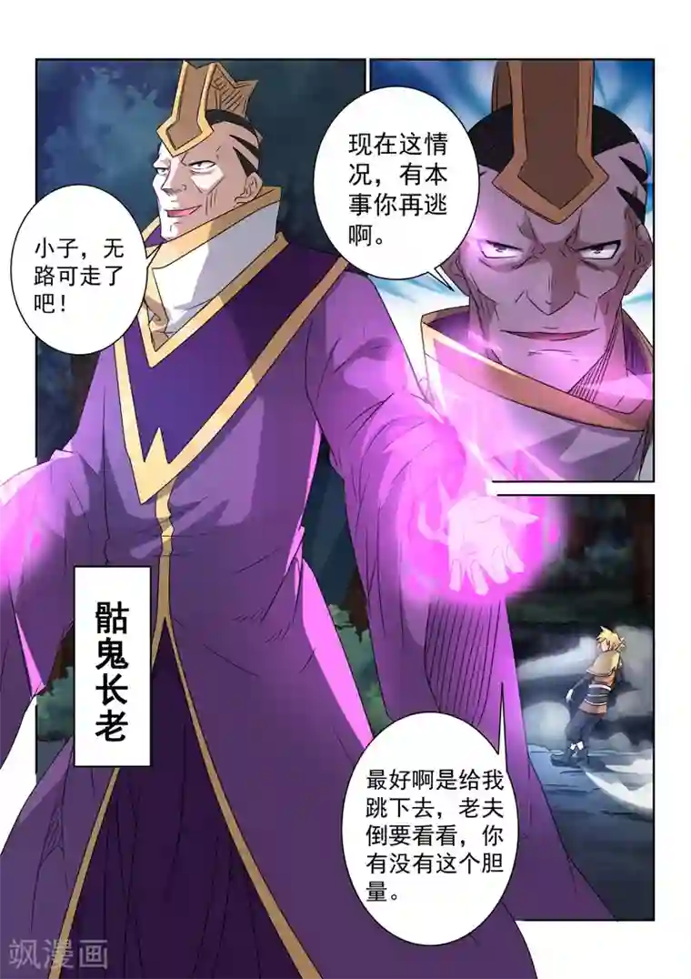 绝世妖帝第85话 计划成功？