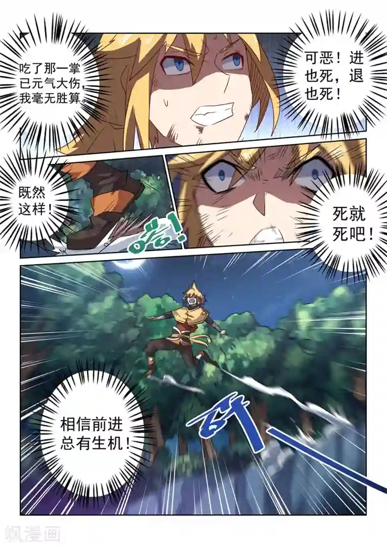 绝世妖帝第85话 计划成功？