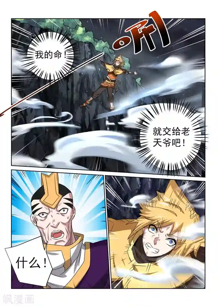 绝世妖帝第85话 计划成功？