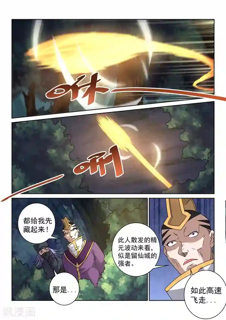 绝世妖帝第85话 计划成功？