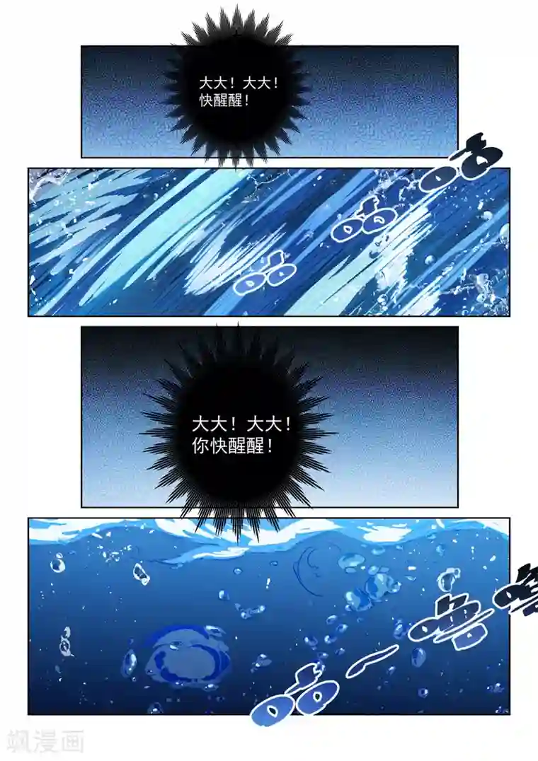 绝世妖帝第85话 计划成功？