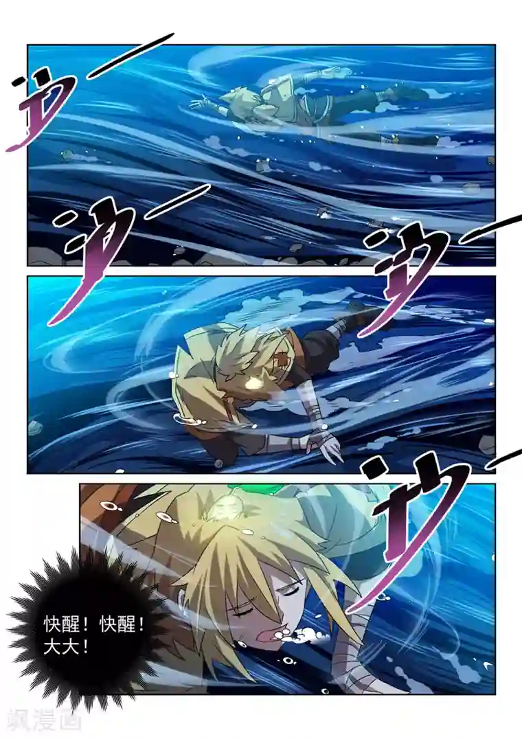 绝世妖帝第85话 计划成功？