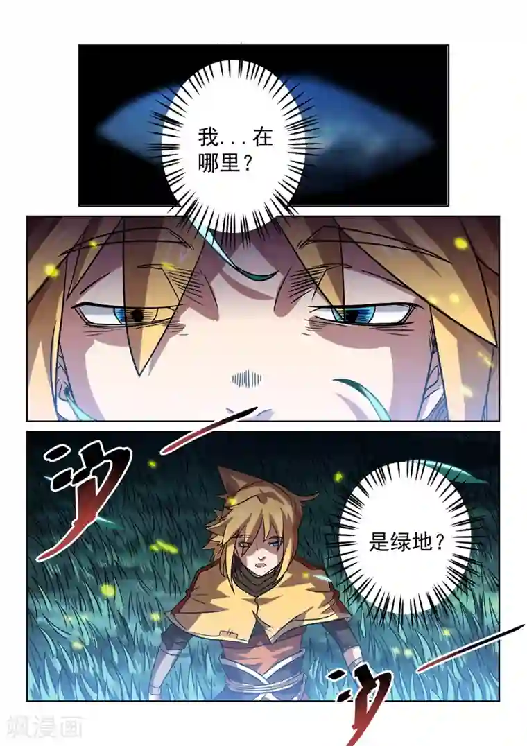 绝世妖帝第86话 奇怪的梦