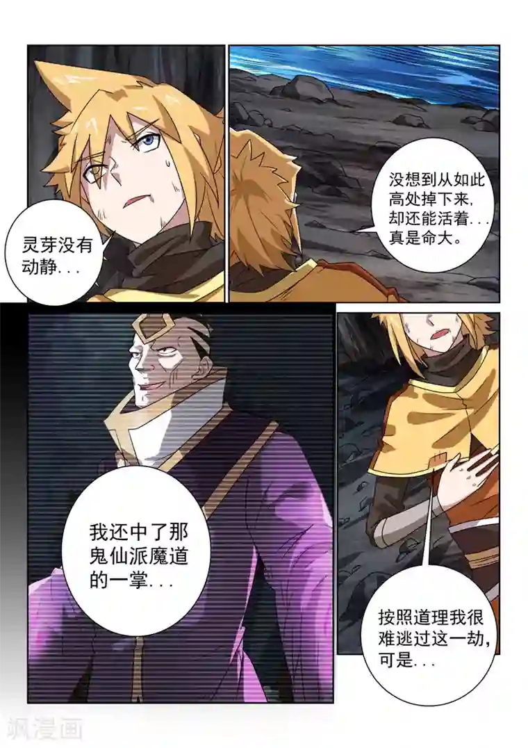 绝世妖帝第86话 奇怪的梦