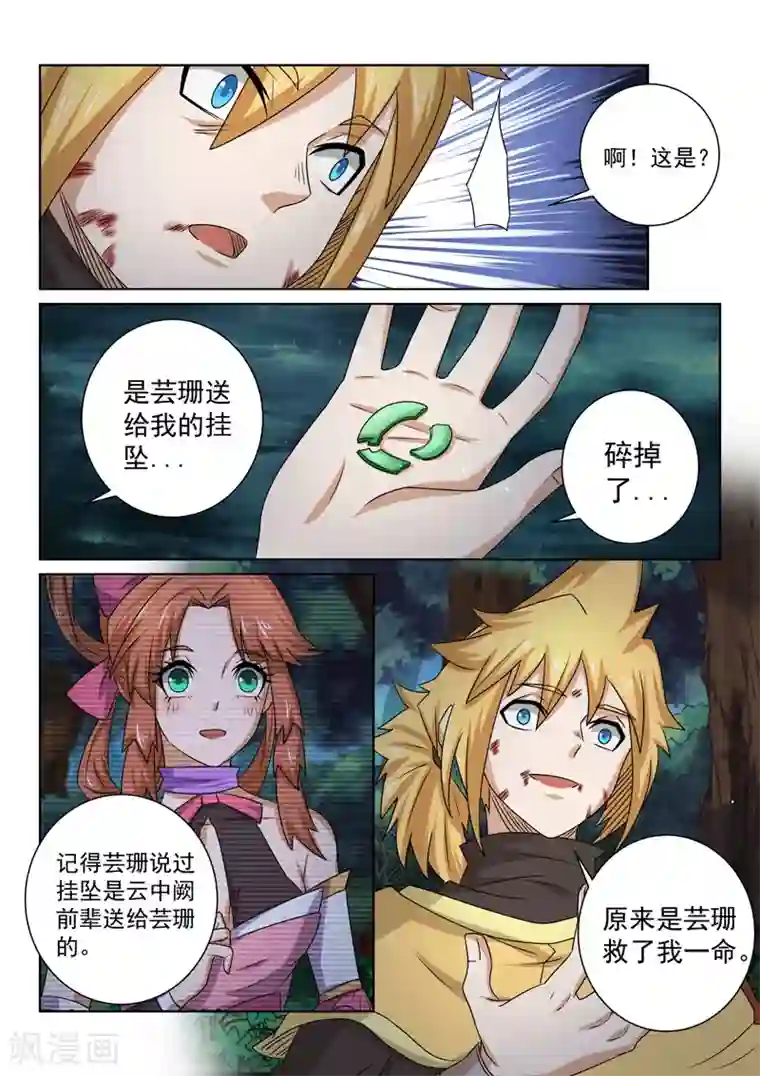 绝世妖帝第86话 奇怪的梦