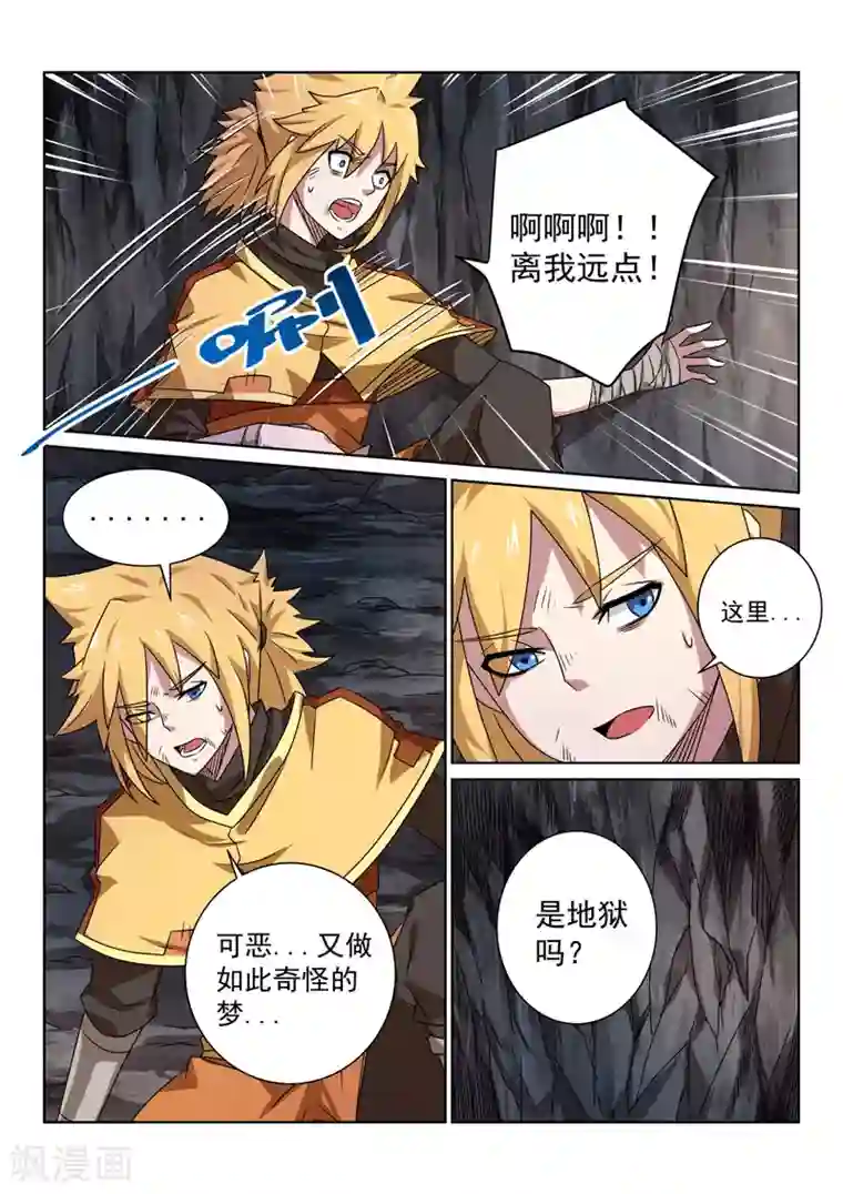 绝世妖帝第86话 奇怪的梦