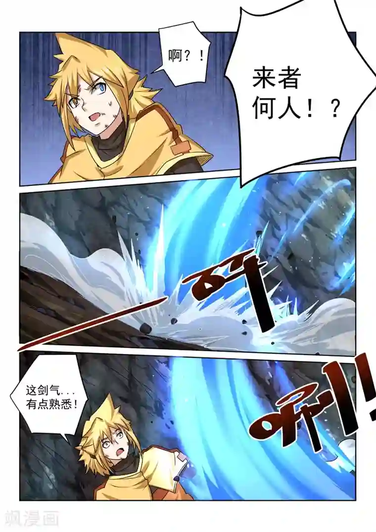 绝世妖帝第87话 相遇