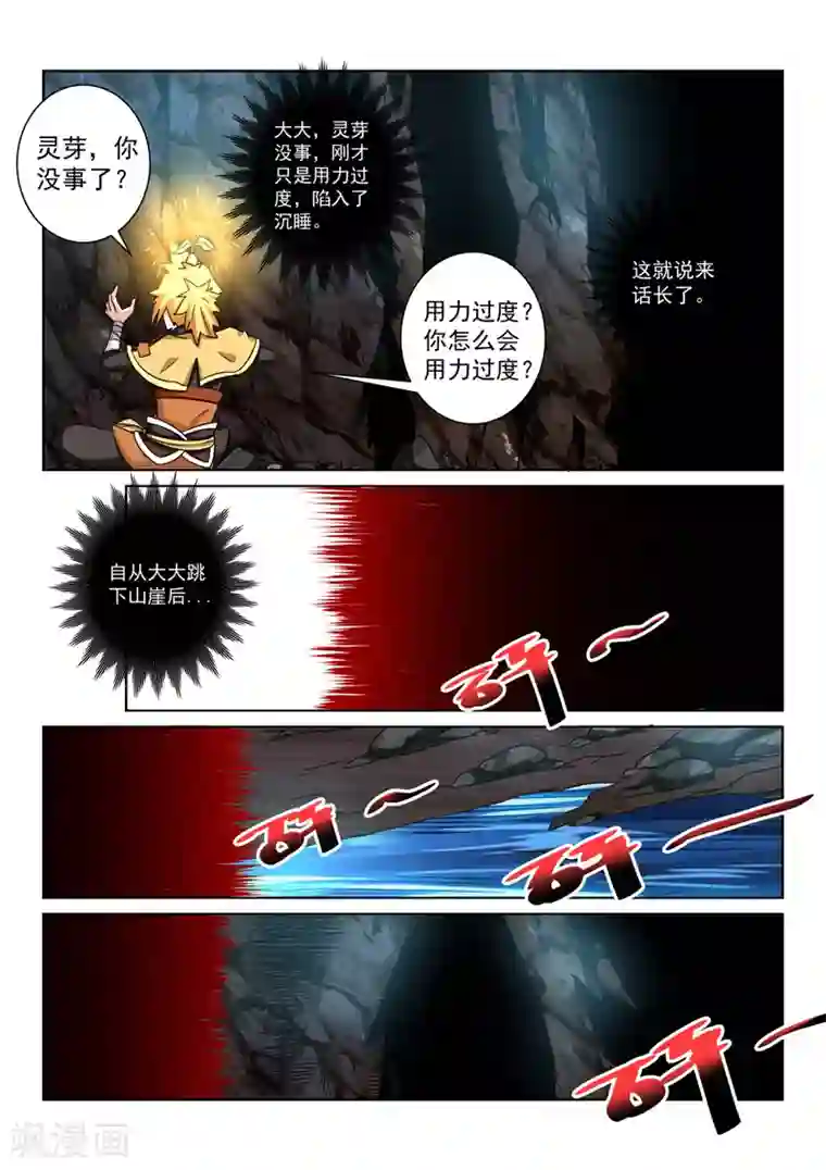 绝世妖帝第87话 相遇