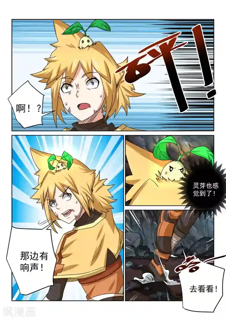 绝世妖帝第87话 相遇