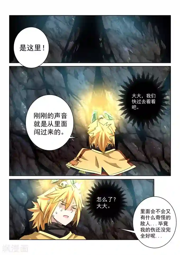 绝世妖帝第87话 相遇