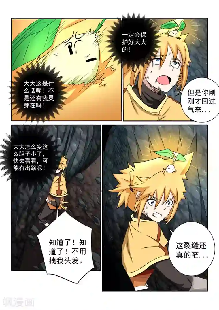 绝世妖帝第87话 相遇