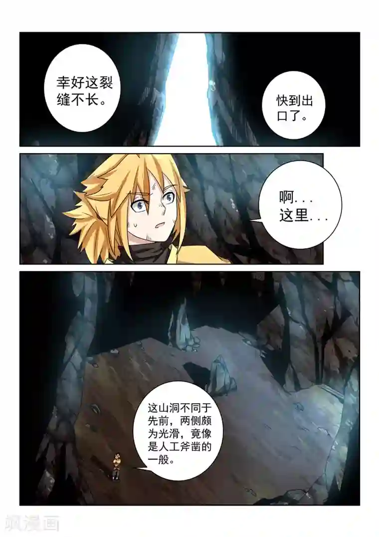 绝世妖帝第87话 相遇