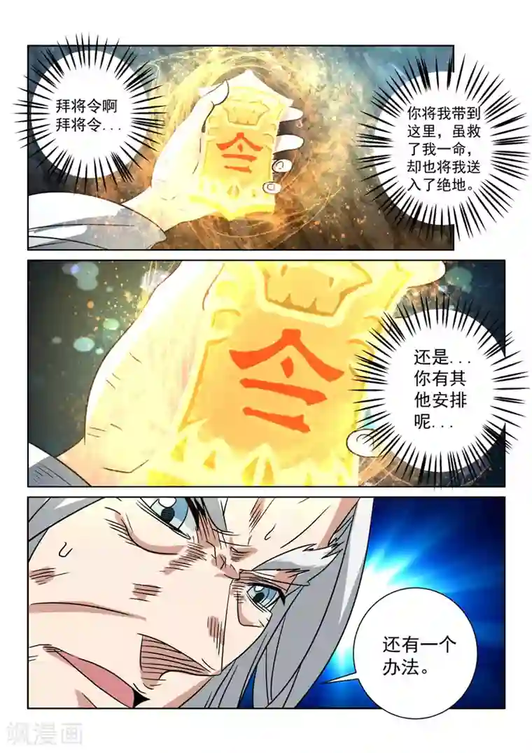 绝世妖帝第88话 寄希望于你