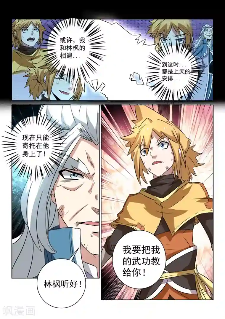 绝世妖帝第88话 寄希望于你