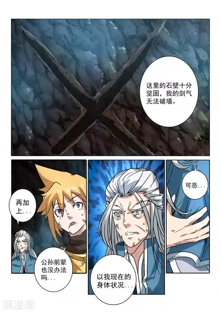 绝世妖帝第88话 寄希望于你