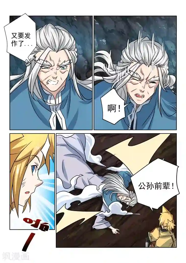 绝世妖帝第88话 寄希望于你