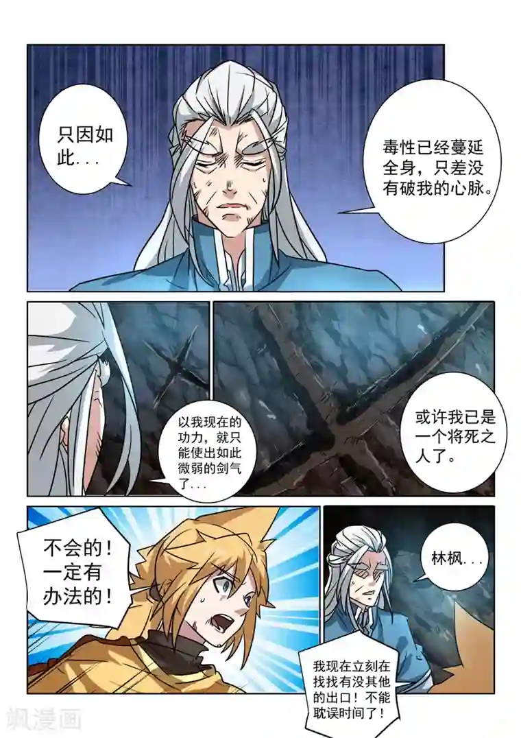 绝世妖帝第88话 寄希望于你