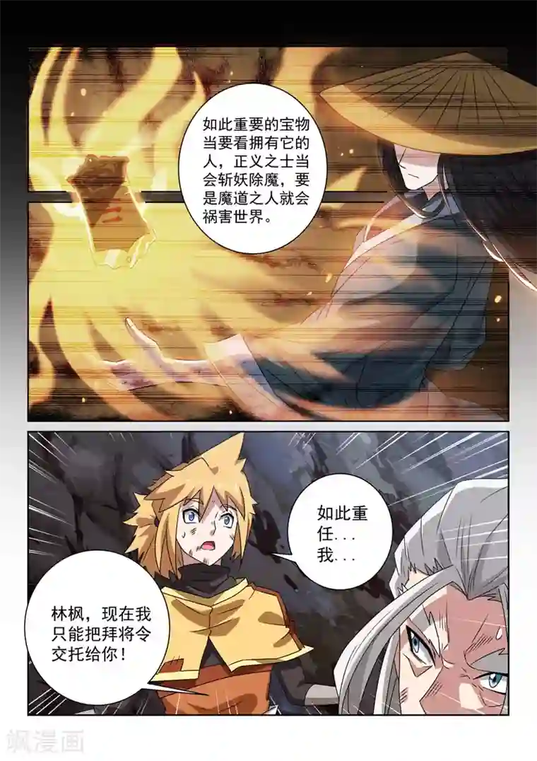 绝世妖帝第89话 传授