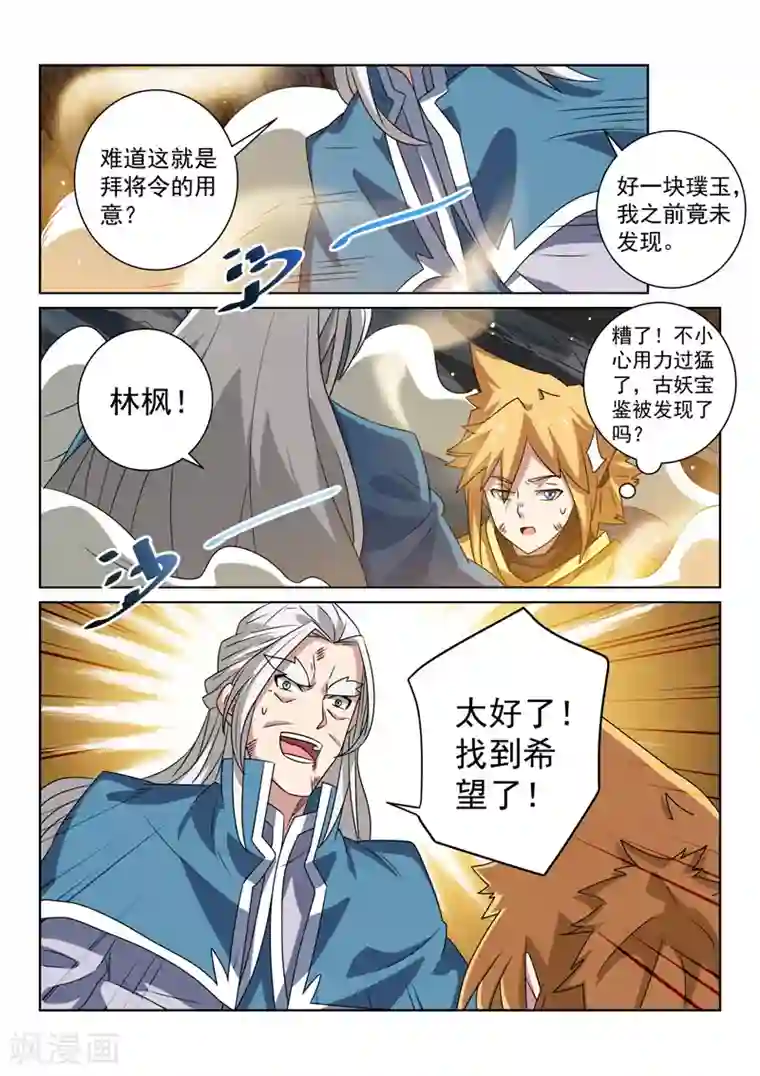 绝世妖帝第89话 传授