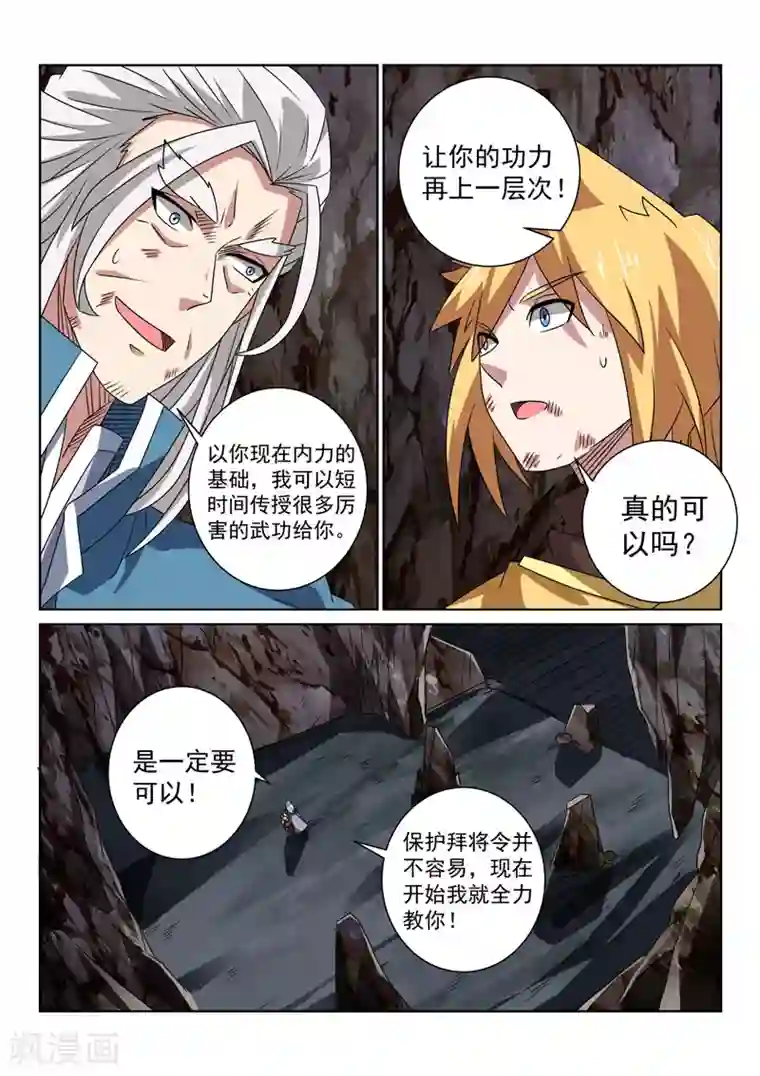 绝世妖帝第89话 传授