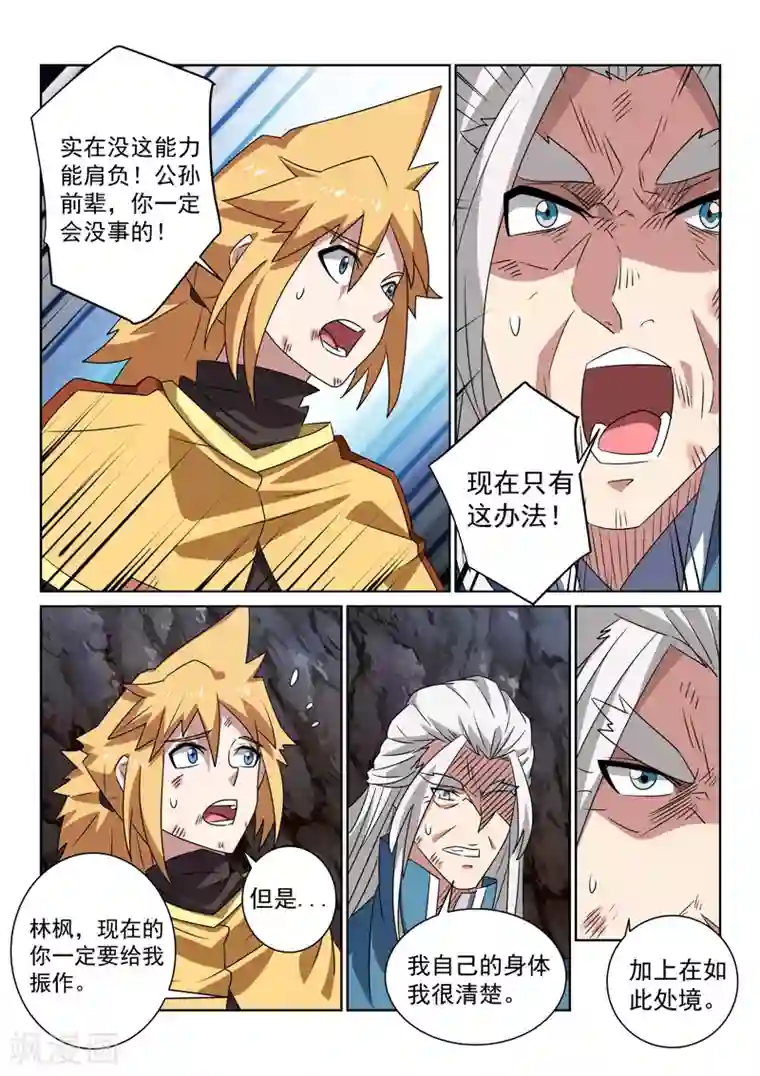 绝世妖帝第89话 传授