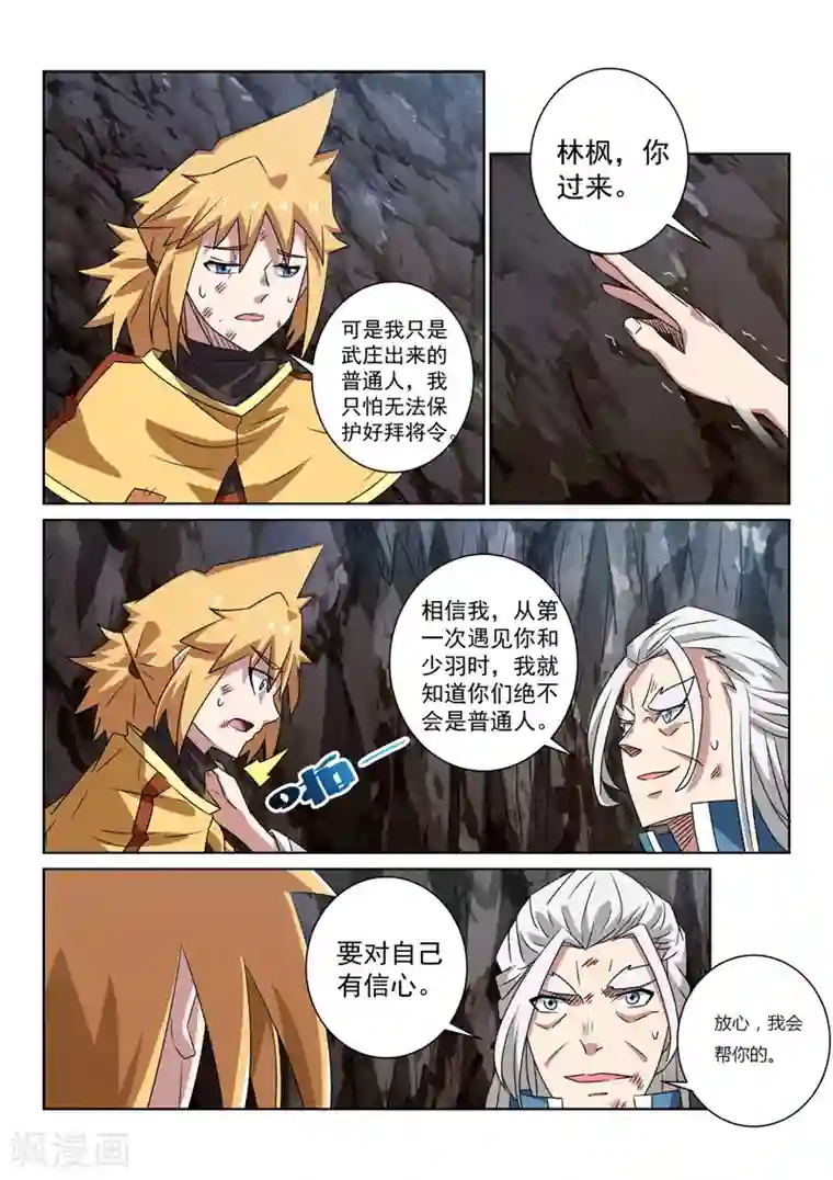 绝世妖帝第89话 传授