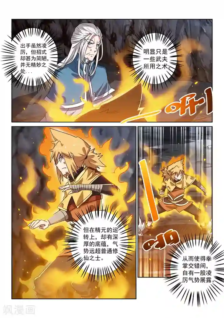 绝世妖帝第89话 传授