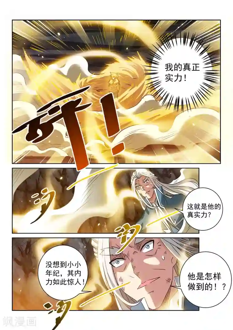 绝世妖帝第89话 传授