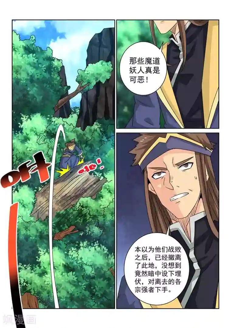 绝世妖帝第92话 搜索