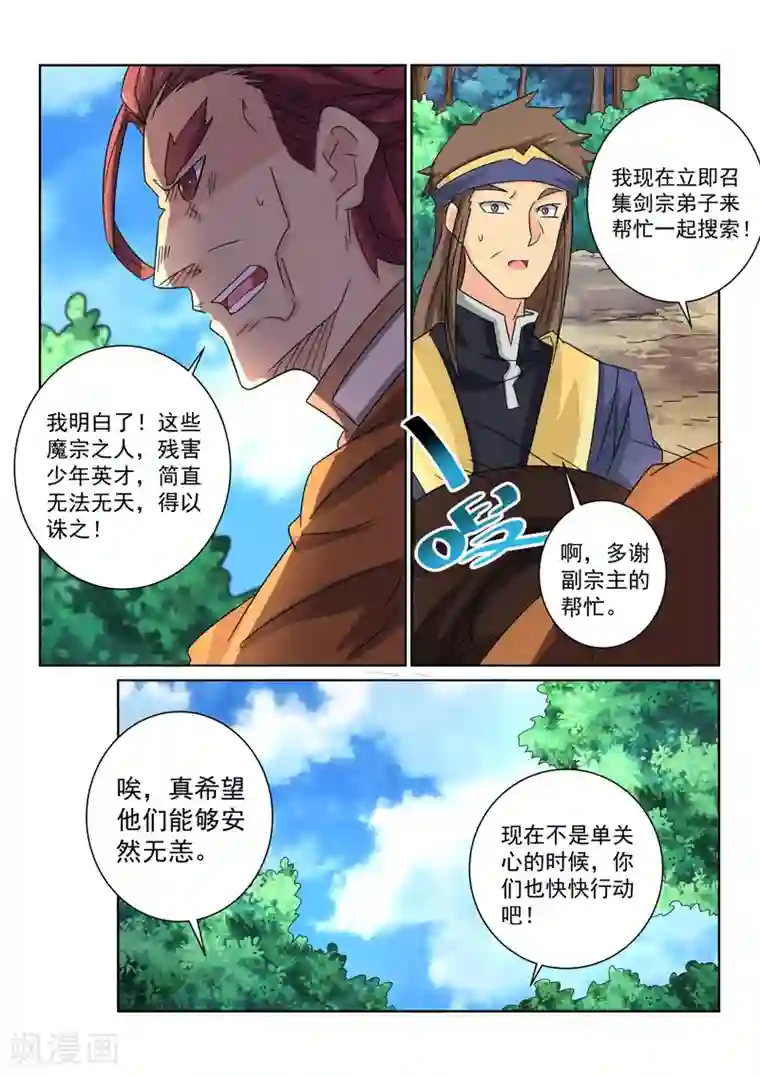 绝世妖帝第92话 搜索