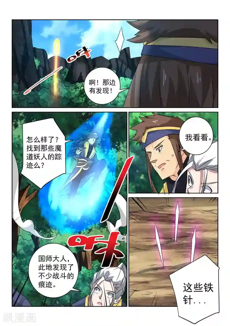 绝世妖帝第92话 搜索