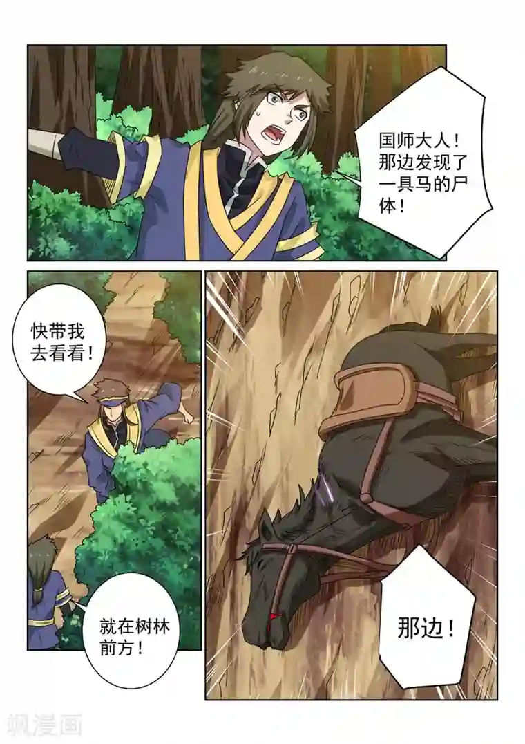 绝世妖帝第92话 搜索