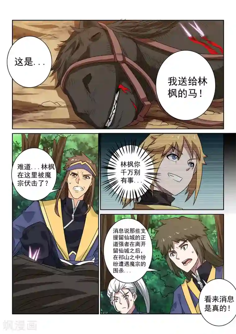 绝世妖帝第92话 搜索