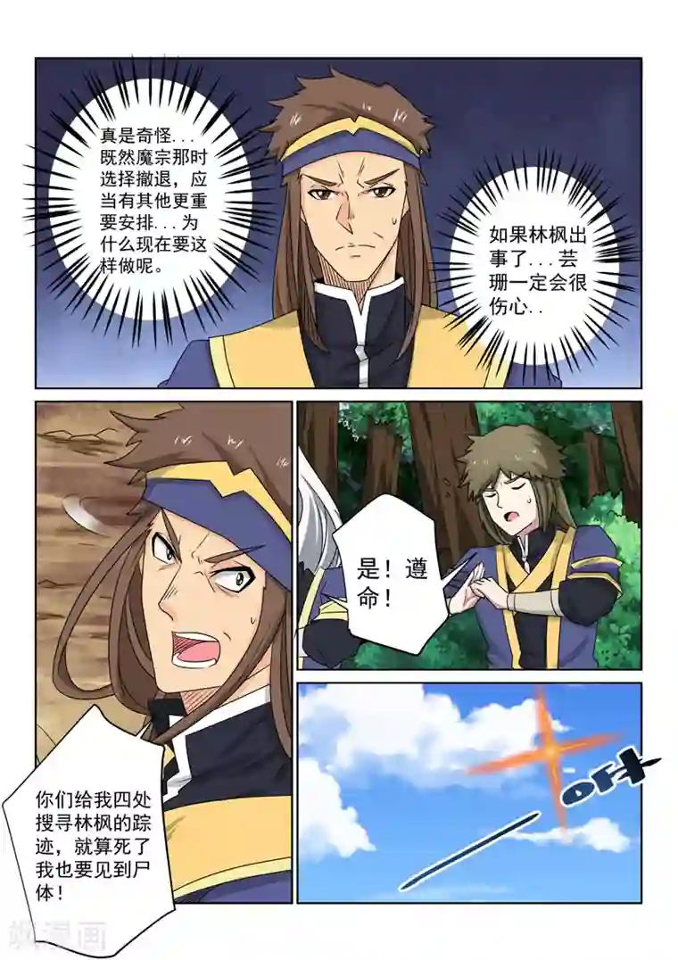 绝世妖帝第92话 搜索