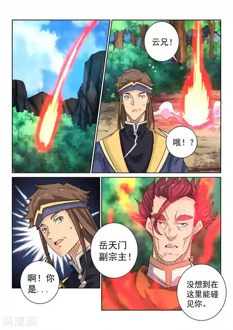 绝世妖帝第92话 搜索