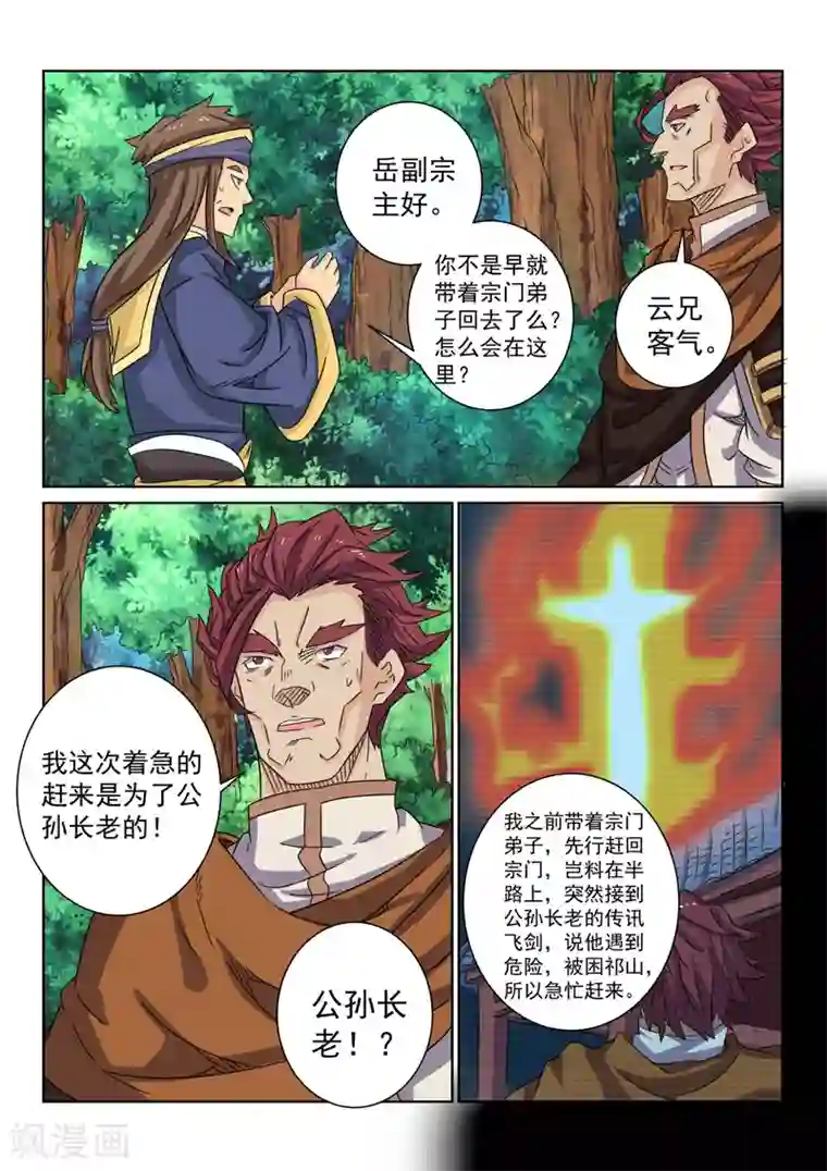 绝世妖帝第92话 搜索