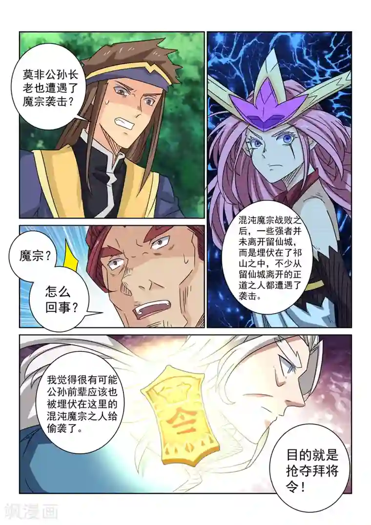 绝世妖帝第92话 搜索