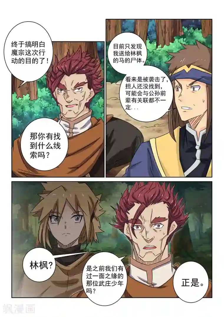 绝世妖帝第92话 搜索