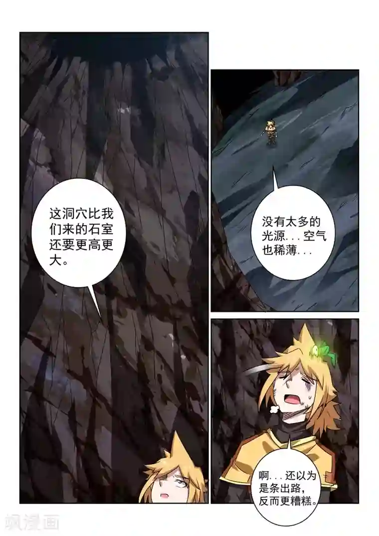 绝世妖帝第93话 寒气