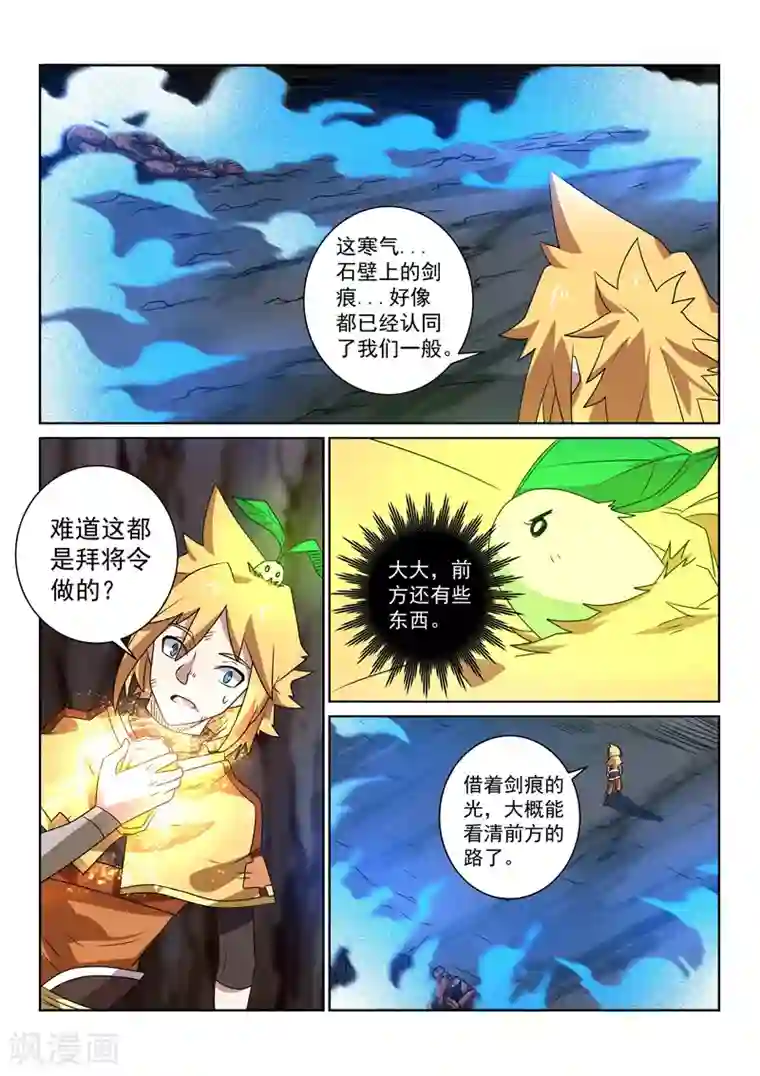 绝世妖帝第93话 寒气