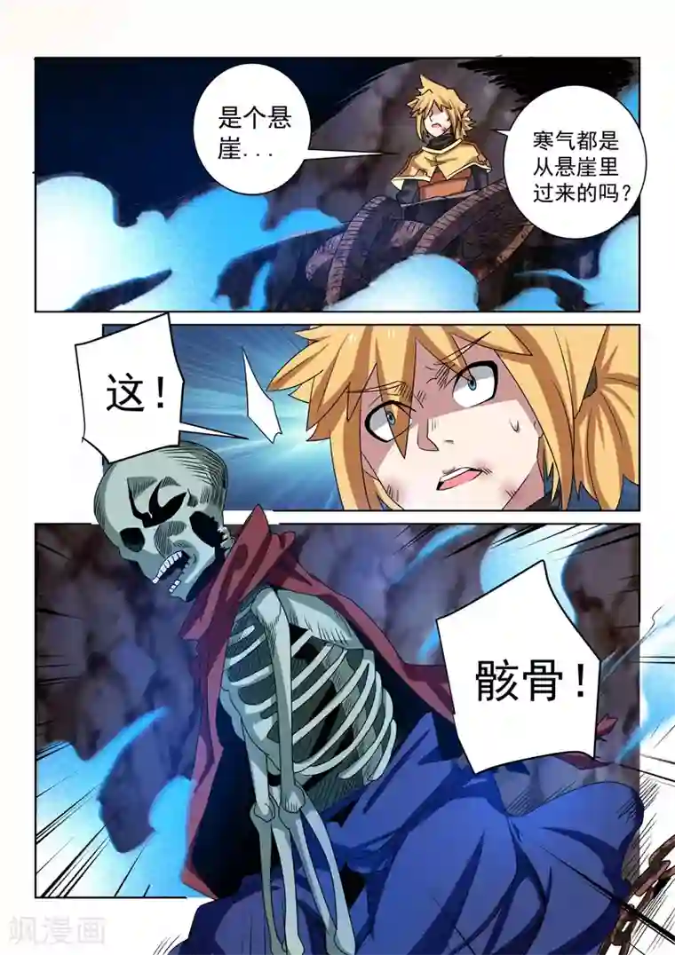 绝世妖帝第93话 寒气