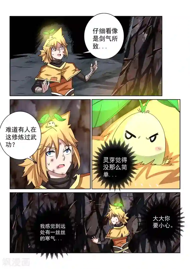 绝世妖帝第93话 寒气