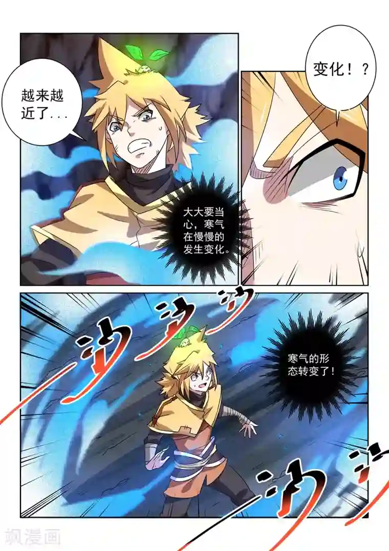 绝世妖帝第93话 寒气