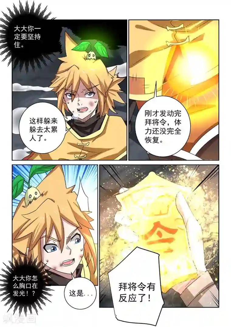 绝世妖帝第93话 寒气