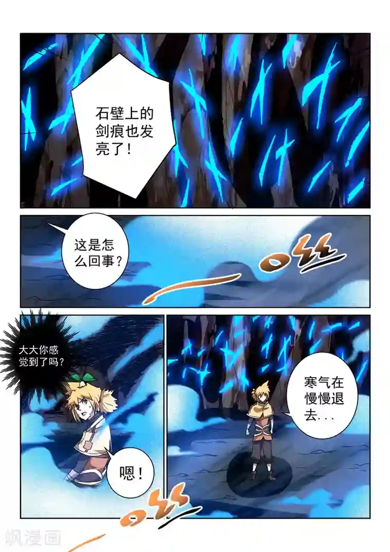 绝世妖帝第93话 寒气